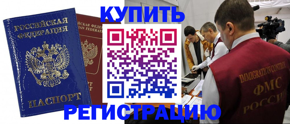 временная регистрация недорого в Чкаловске