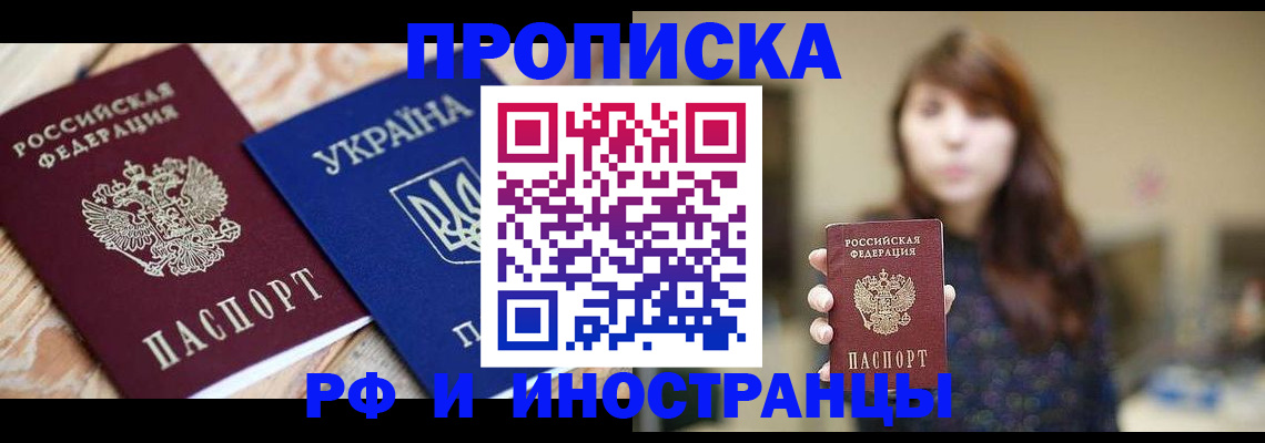 временная регистрация в Чкаловске