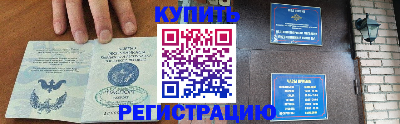 прописка паспорт в Чкаловске