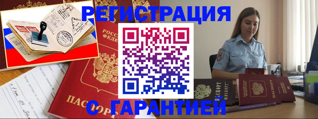 миграционный учет в Чкаловске